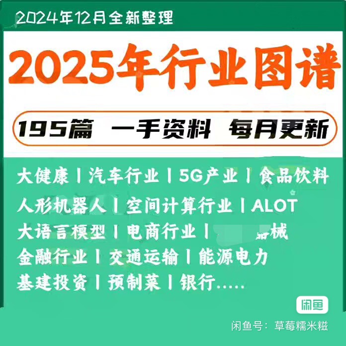各大行业产业链全景图 - 橘子资源网-橘子资源网