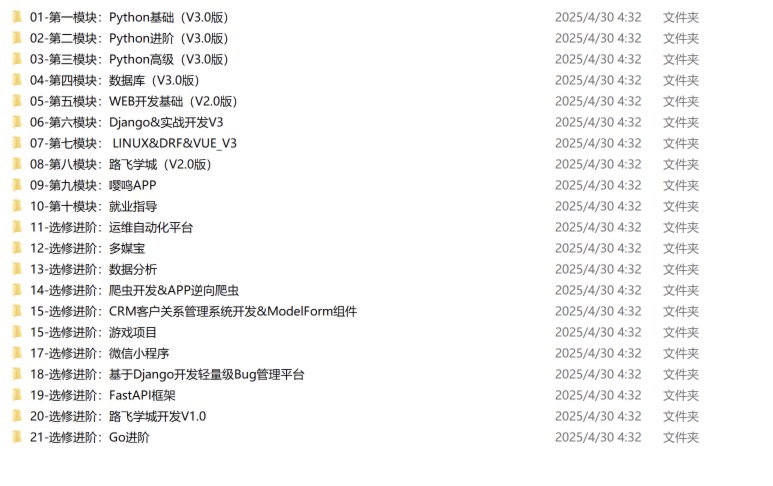 【路飞学城】Python全栈工程师2025(中级)V3.0版 452.18GB-橘子资源网