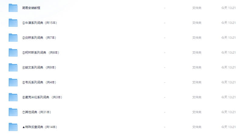 欧陆词典包资源，70套合集-橘子资源网