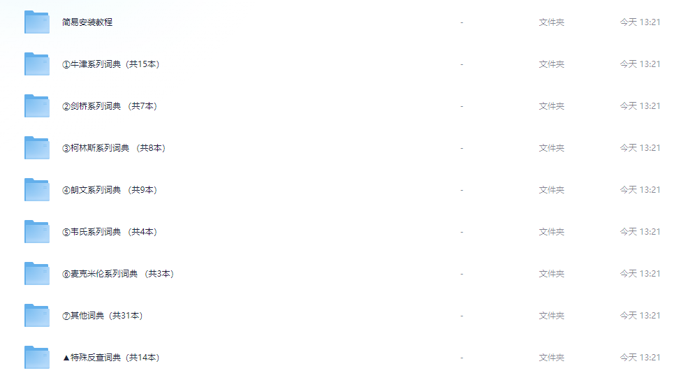 欧陆词典包资源，70套合集-橘子资源网