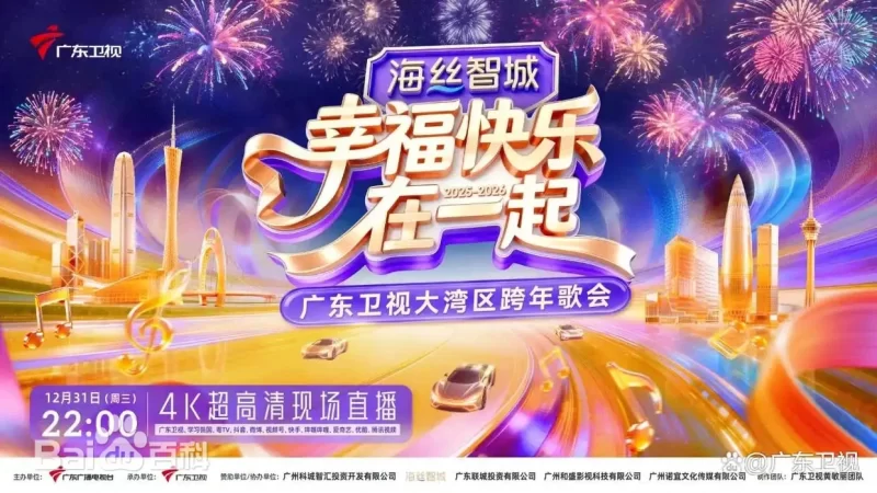 2025-2026跨年晚会全收录 | 九大平台完整版分享· 京/沪/粤/苏/浙/湘/冀/B站/NHK红白-橘子资源网