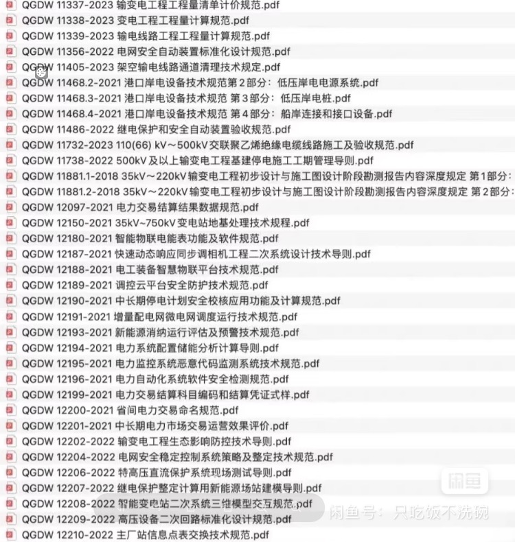 100册 国家电网Q∕GDW 标准规范合集打包 - 橘子资源网-橘子资源网