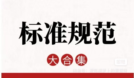 国家标准/行业标准/ISO标准/IEC标准/ASTM标准合集【42.5G】-橘子资源网