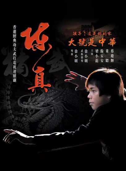 陈真 (1982) 全20集 1080P高清无台标-橘子资源网