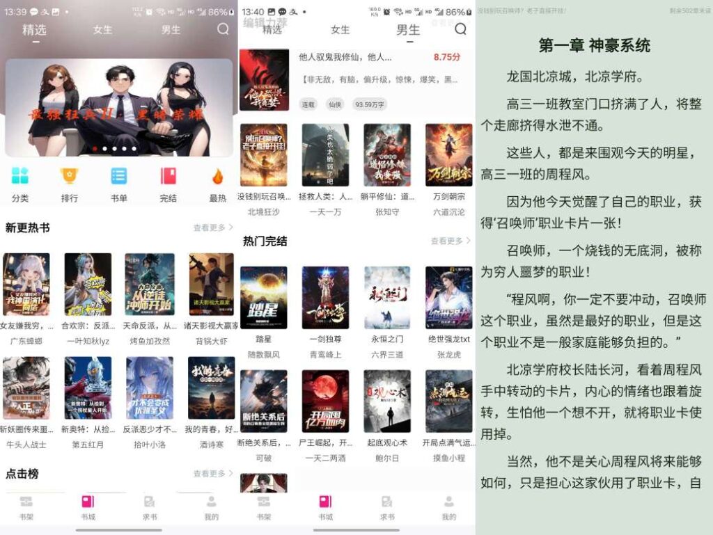 书生小说v1.6.3 十年老书迷珍藏版本 - 橘子资源网-橘子资源网