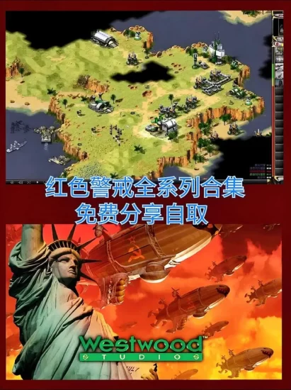【80/90后专属】红色警戒全系列【1-3代】保姆级整合包|解决所有兼容性问题,下载就能玩!-橘子资源网