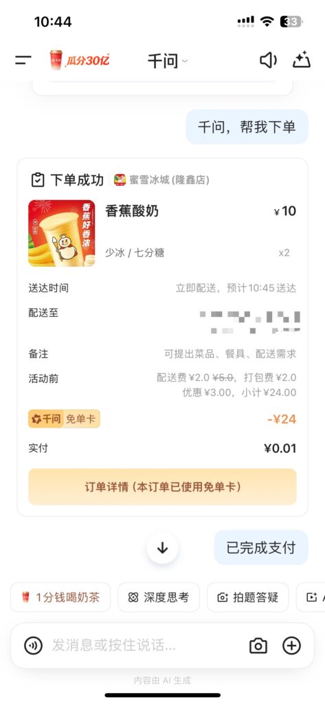 图片[3]-千问崩了！这波奶茶券福利，你参与了吗-橘子资源网