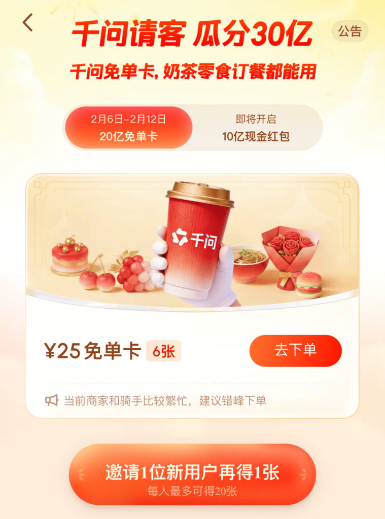 图片[2]-千问崩了！这波奶茶券福利，你参与了吗-橘子资源网