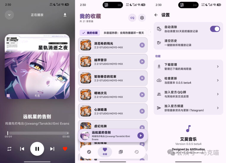 艾莫音乐 v0.0.7 聚合全网音乐 免费畅听支持多音质下载-橘子资源网