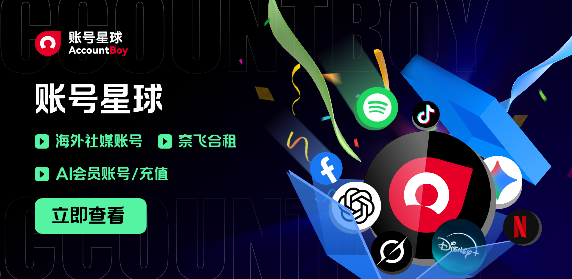 账号星球海外社媒账号合租-橘子资源网