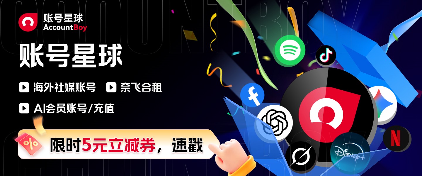 账号星球海外社媒账号合租-橘子资源网