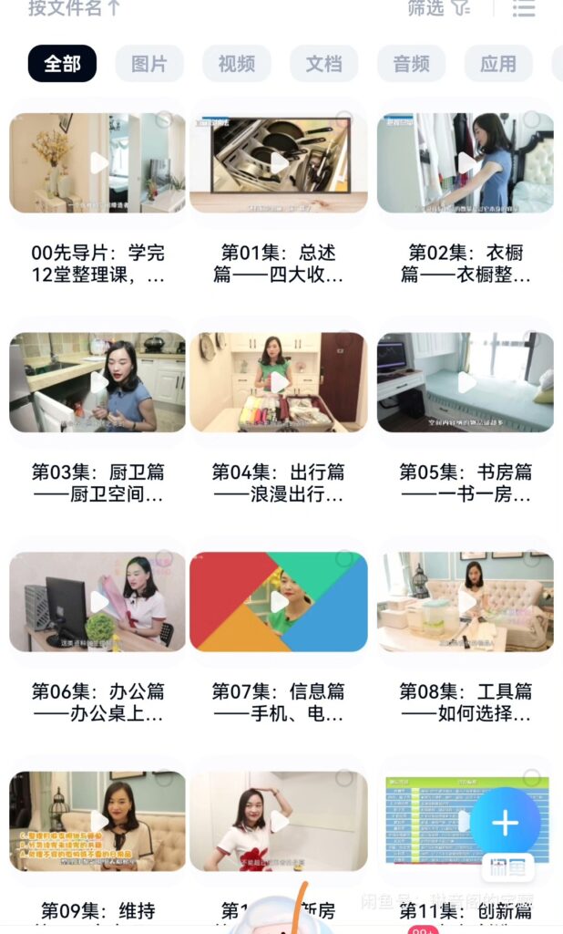 【超100种收纳方法】整理出一个舒心惬意的家【1.38G】-橘子资源网