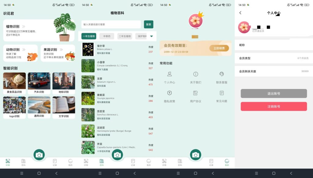 识花君 解锁会员 AI拍照一键识别万物-橘子资源网