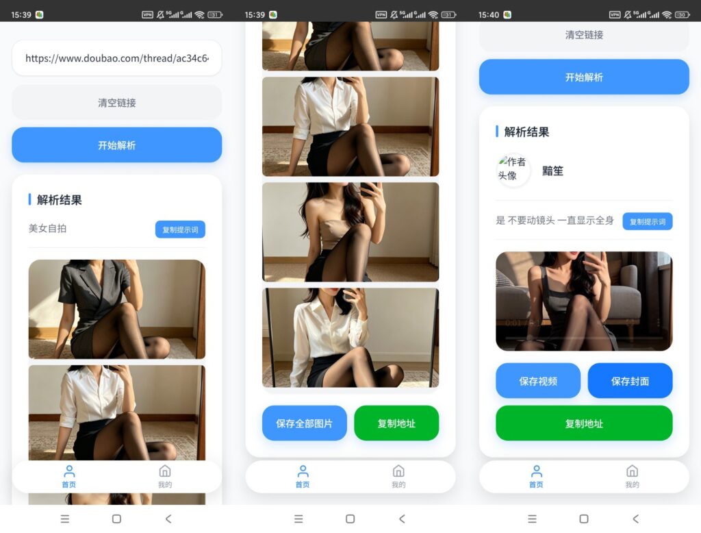 瞬净豆包版 豆包去水印解析 支持视频/图集解析-橘子资源网