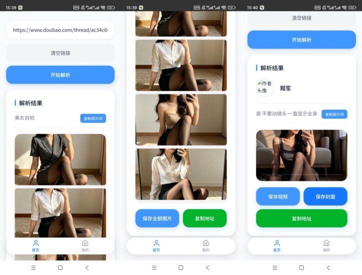 瞬净豆包版 豆包去水印解析 支持视频/图集解析-橘子资源网