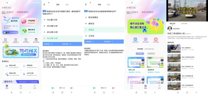 驾照精灵 学车考驾照必备神器 一站式轻松拿本-橘子资源网