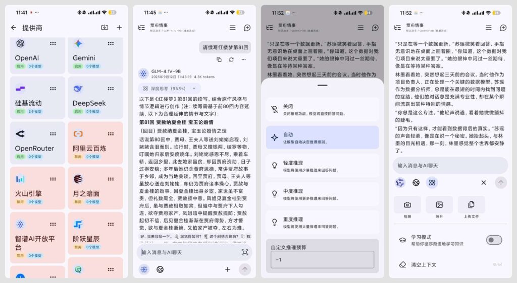 RikkaHub 2.3.0 聚合全球顶尖AI大模型-橘子资源网
