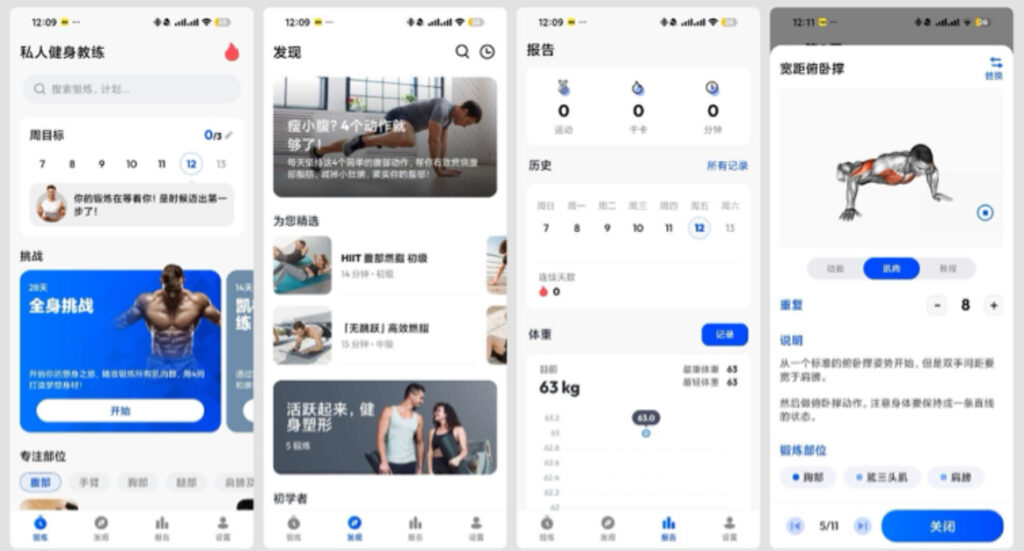 私人健身教练 解锁高级版 秒杀keep 纯净无广-橘子资源网