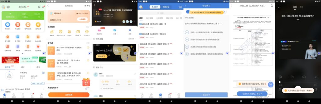 二建万题库 解锁轻享会员 二级建造师考试必备神器-橘子资源网