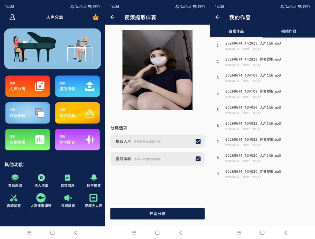 人声分离 无限试用 音视频人声伴奏分离工具-橘子资源网