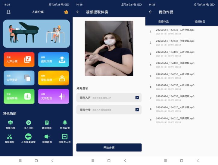人声分离 无限试用 音视频人声伴奏分离工具-橘子资源网