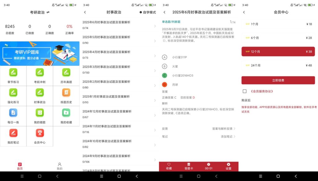 考研政治鸣题库 解锁会员 真题专项时政刷题-橘子资源网