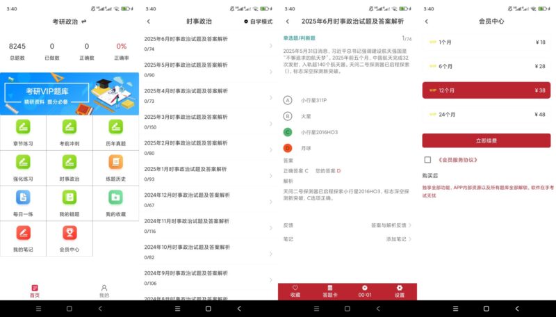 考研政治鸣题库 解锁会员 真题专项时政刷题-橘子资源网