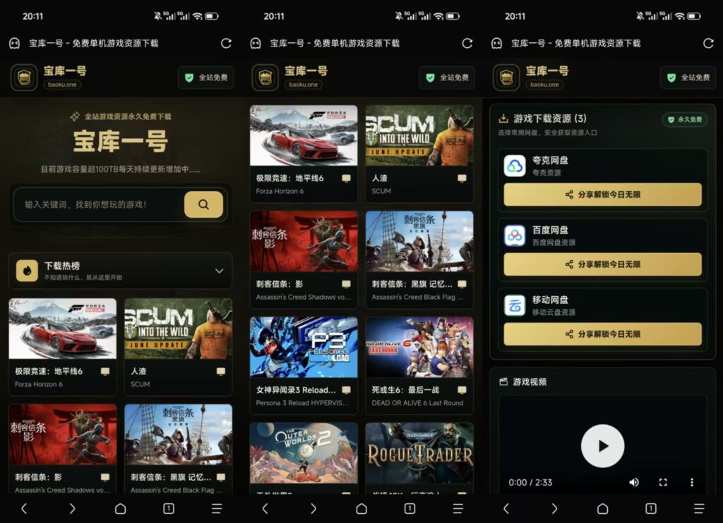 baoku.one — 免费3A游戏资源下载-橘子资源网