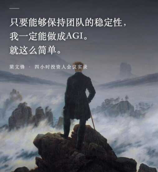 梁文锋四小时投资人会议发言 - 录音文字稿-橘子资源网