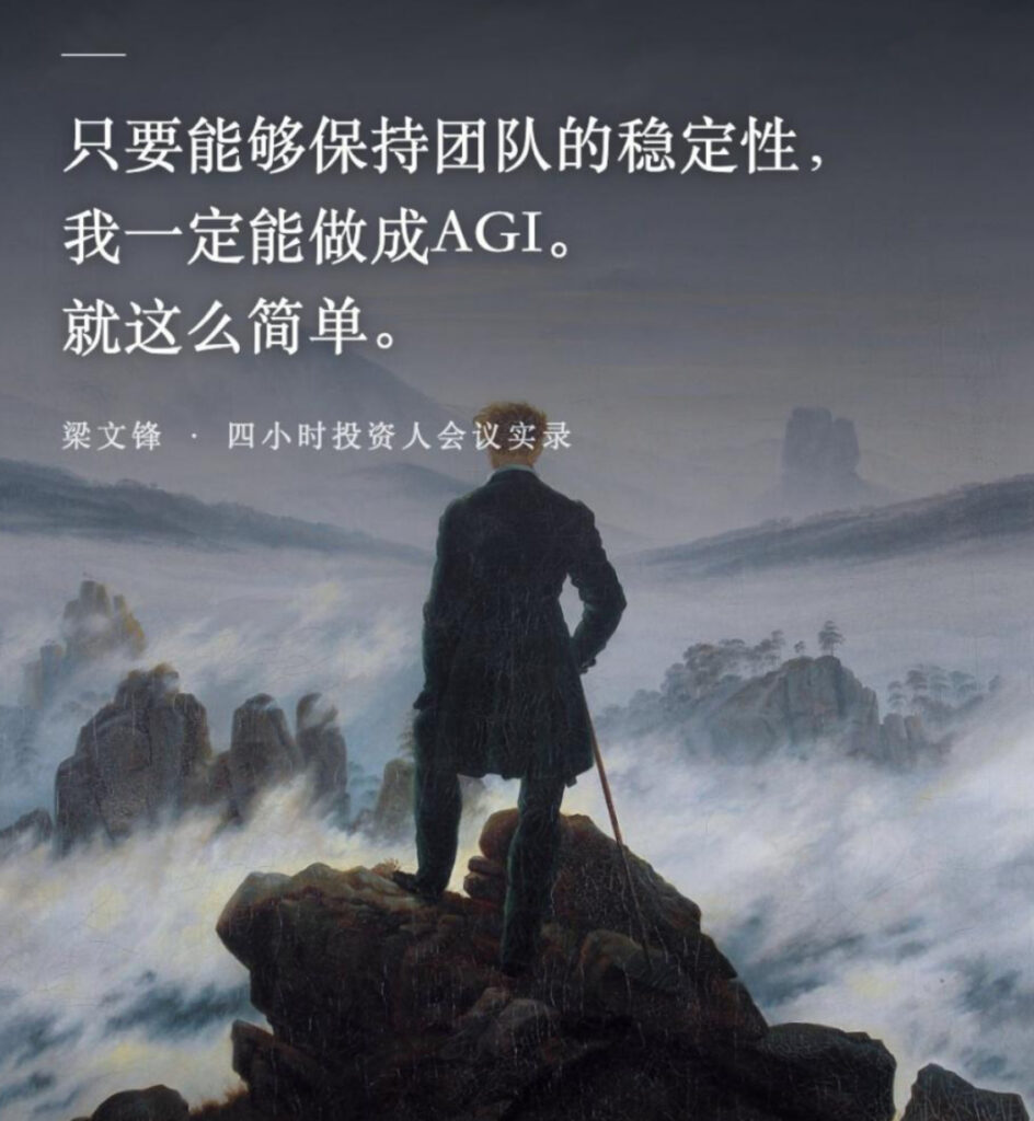 梁文锋四小时投资人会议发言 – 录音文字稿-橘子资源网