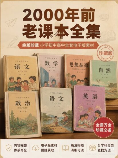 【绝版收藏】2000年前小学初中课本全集(50-90年代)高清PDF可打印-橘子资源网