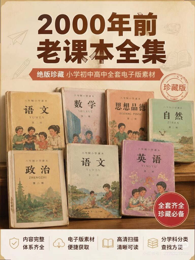 【绝版收藏】2000年前小学初中课本全集（50-90年代）高清PDF可打印-橘子资源网